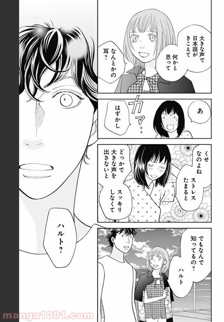 花のち晴れ～花男 Next Season～ - 第101話 - Page 3