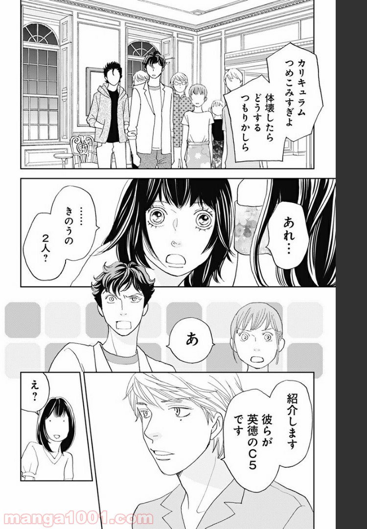 花のち晴れ～花男 Next Season～ - 第101話 - Page 22