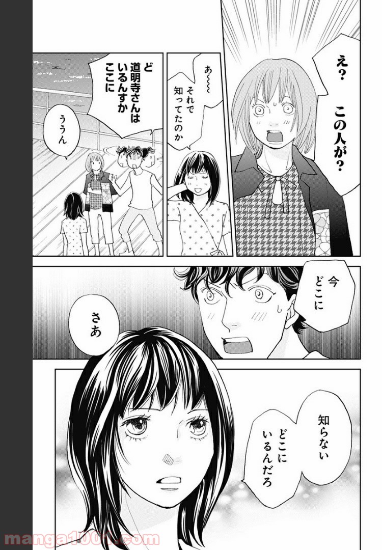 花のち晴れ～花男 Next Season～ - 第101話 - Page 5