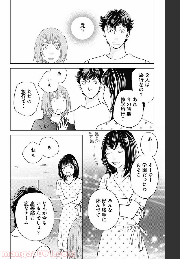 花のち晴れ～花男 Next Season～ - 第101話 - Page 6