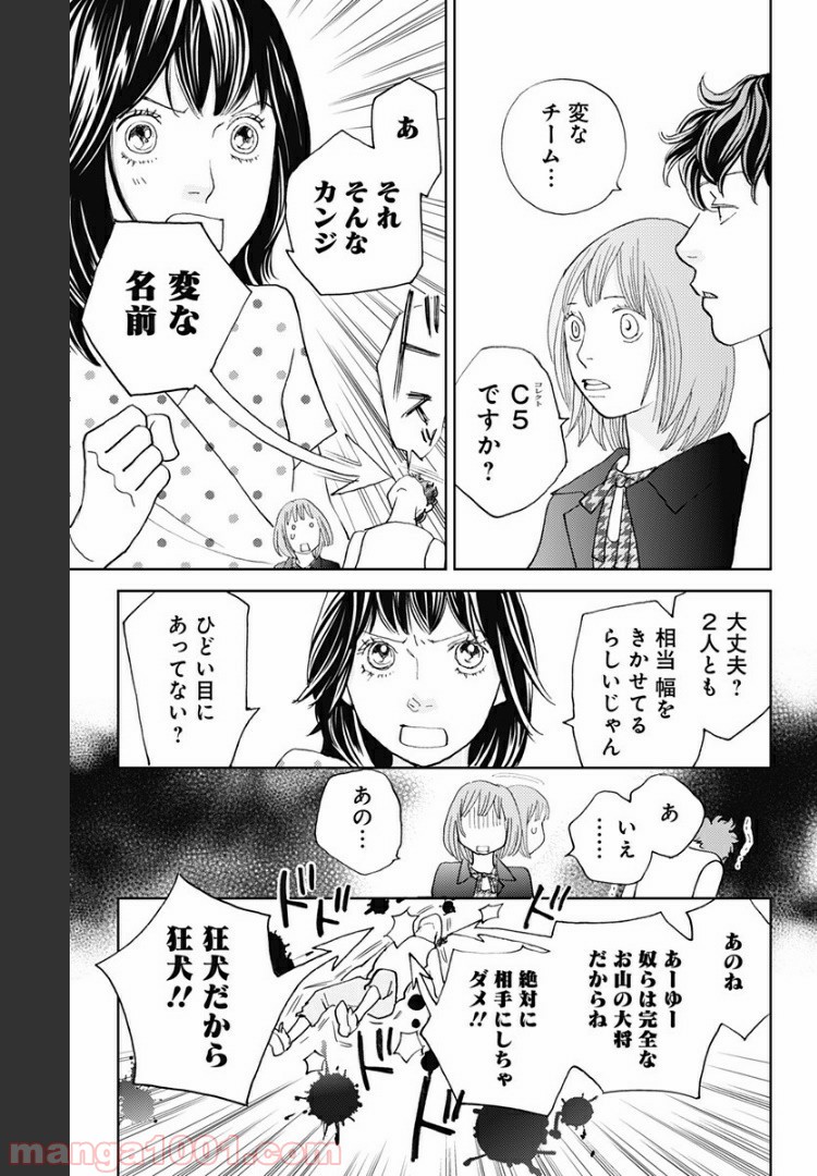 花のち晴れ～花男 Next Season～ - 第101話 - Page 7