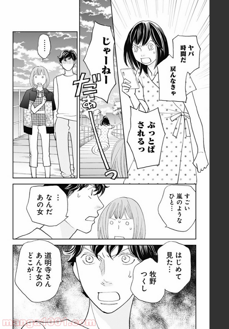 花のち晴れ～花男 Next Season～ - 第101話 - Page 8