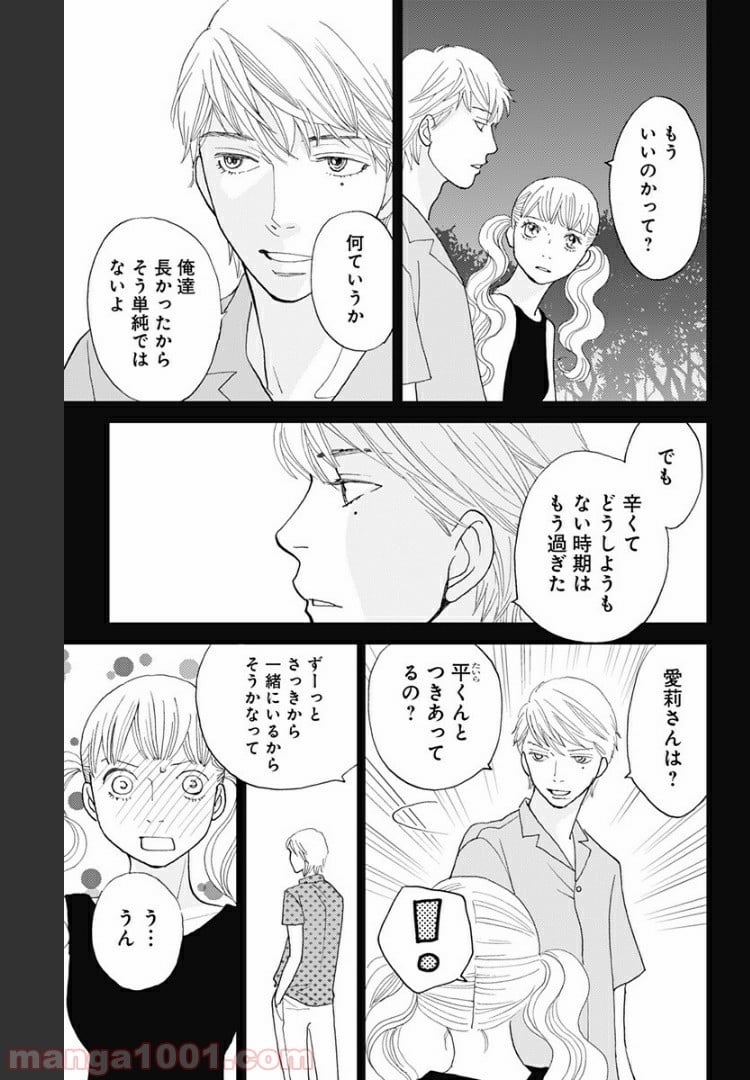 花のち晴れ～花男 Next Season～ - 第102話 - Page 11