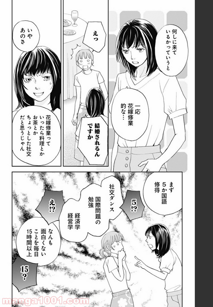 花のち晴れ～花男 Next Season～ - 第102話 - Page 6