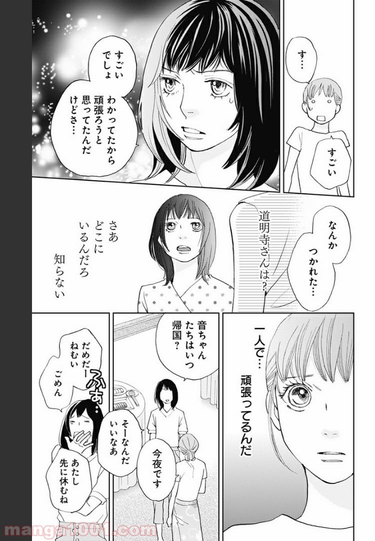 花のち晴れ～花男 Next Season～ - 第102話 - Page 7