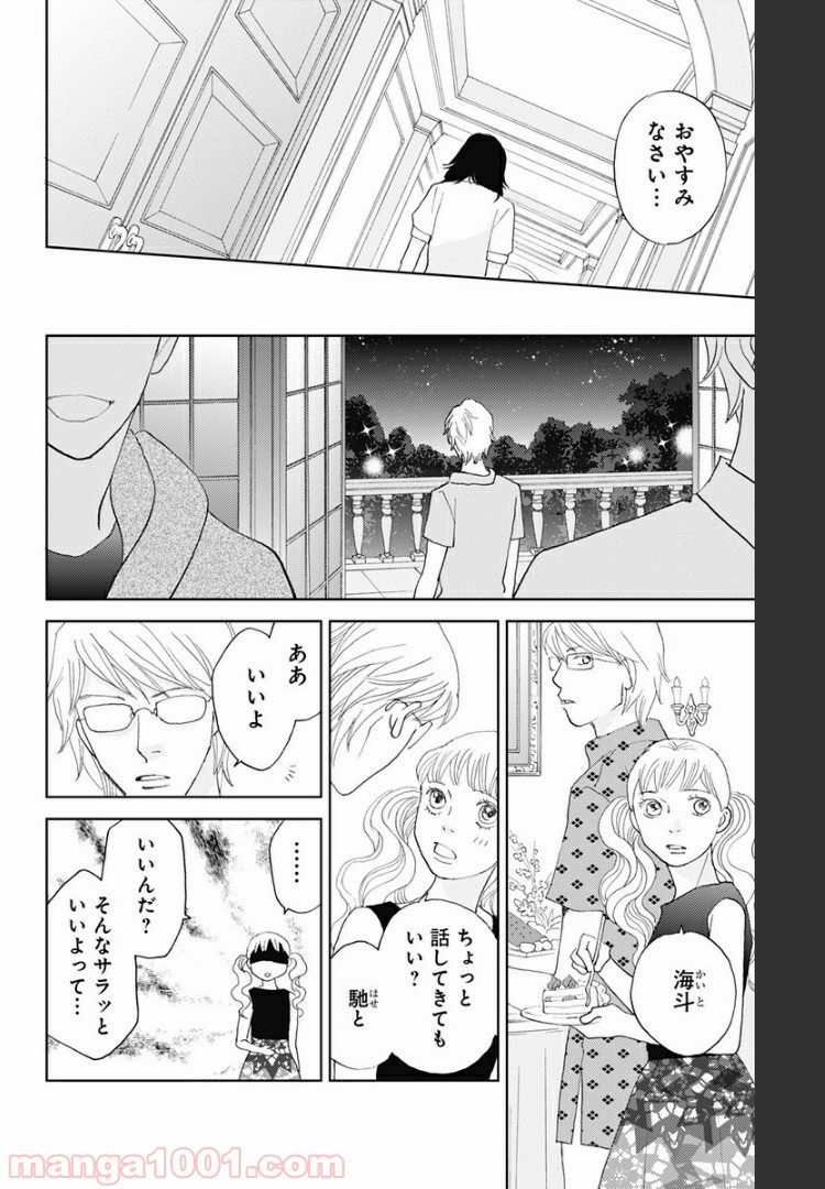 花のち晴れ～花男 Next Season～ - 第102話 - Page 8