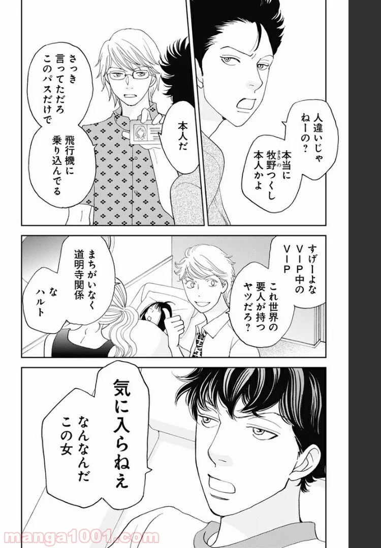 花のち晴れ～花男 Next Season～ - 第103話 - Page 2