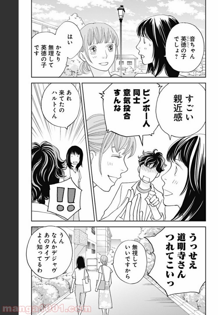 花のち晴れ～花男 Next Season～ - 第103話 - Page 11