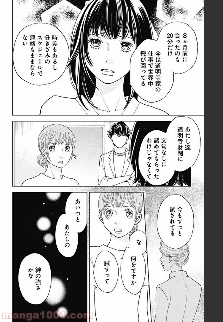 花のち晴れ～花男 Next Season～ - 第103話 - Page 16