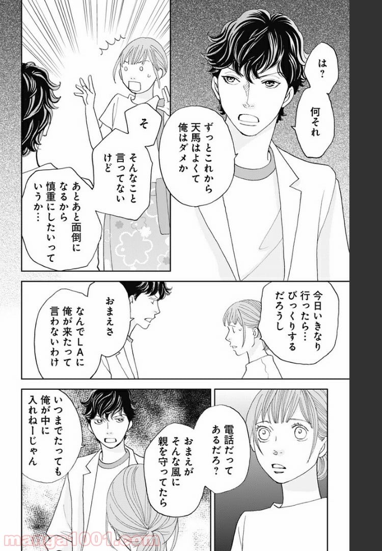 花のち晴れ～花男 Next Season～ - 第103話 - Page 6