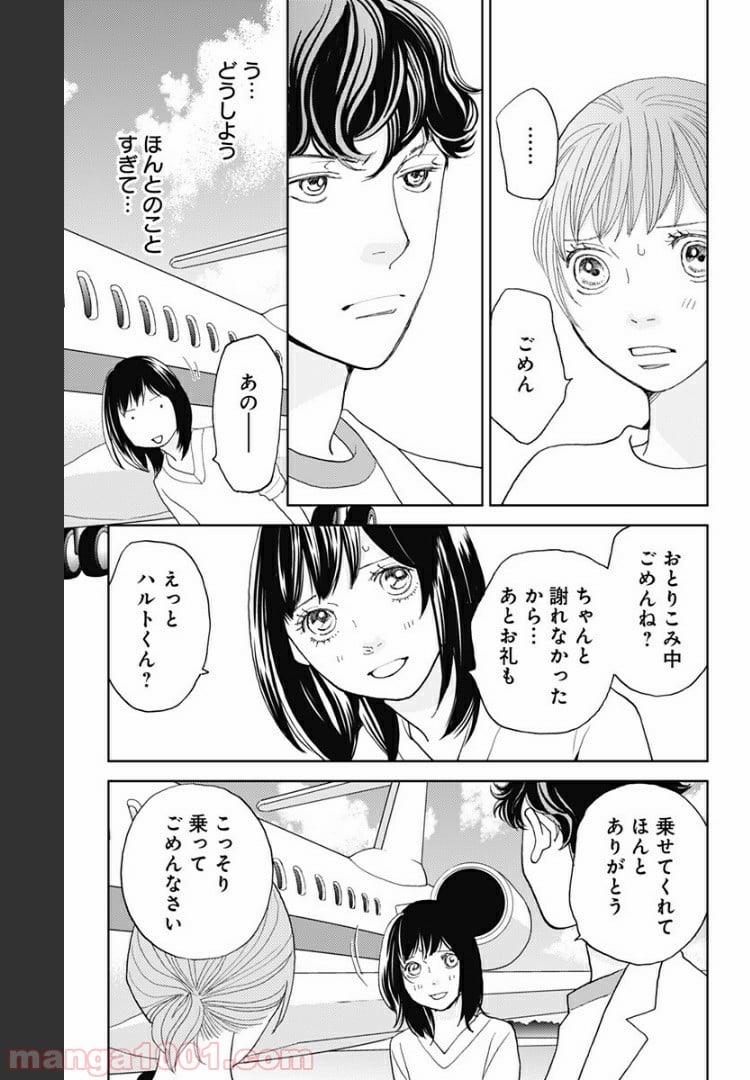 花のち晴れ～花男 Next Season～ - 第103話 - Page 7