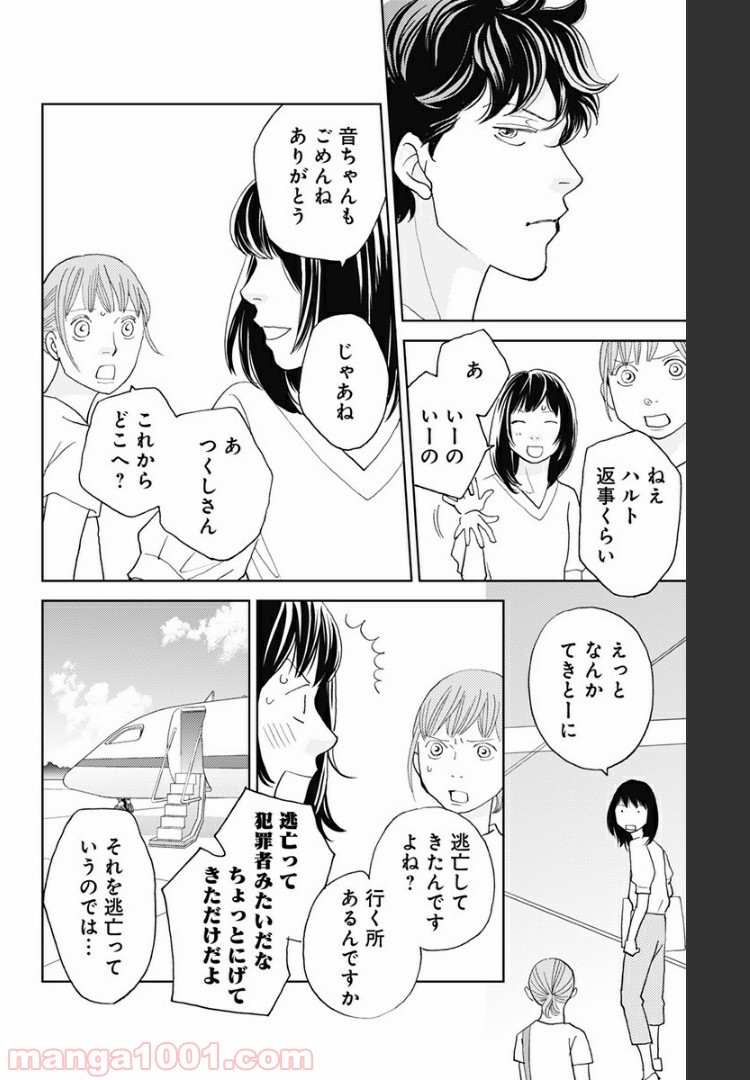 花のち晴れ～花男 Next Season～ - 第103話 - Page 8