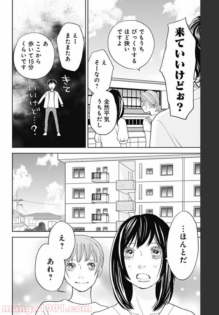 花のち晴れ～花男 Next Season～ - 第103話 - Page 10