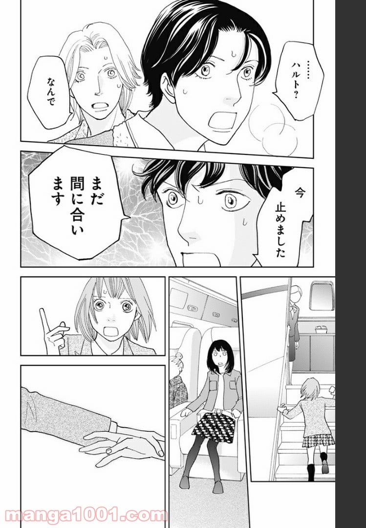 花のち晴れ～花男 Next Season～ - 第106話 - Page 12