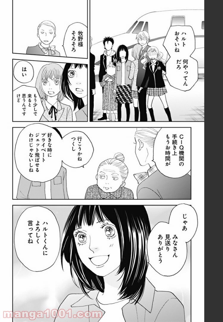 花のち晴れ～花男 Next Season～ - 第106話 - Page 4