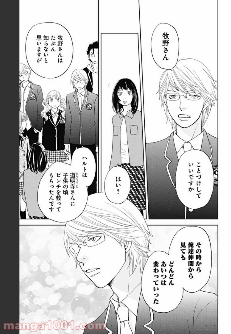 花のち晴れ～花男 Next Season～ - 第106話 - Page 5