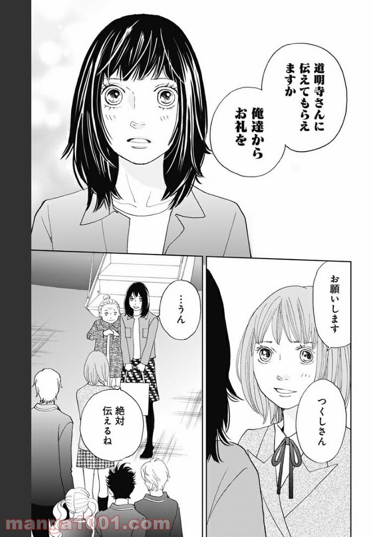 花のち晴れ～花男 Next Season～ - 第106話 - Page 7