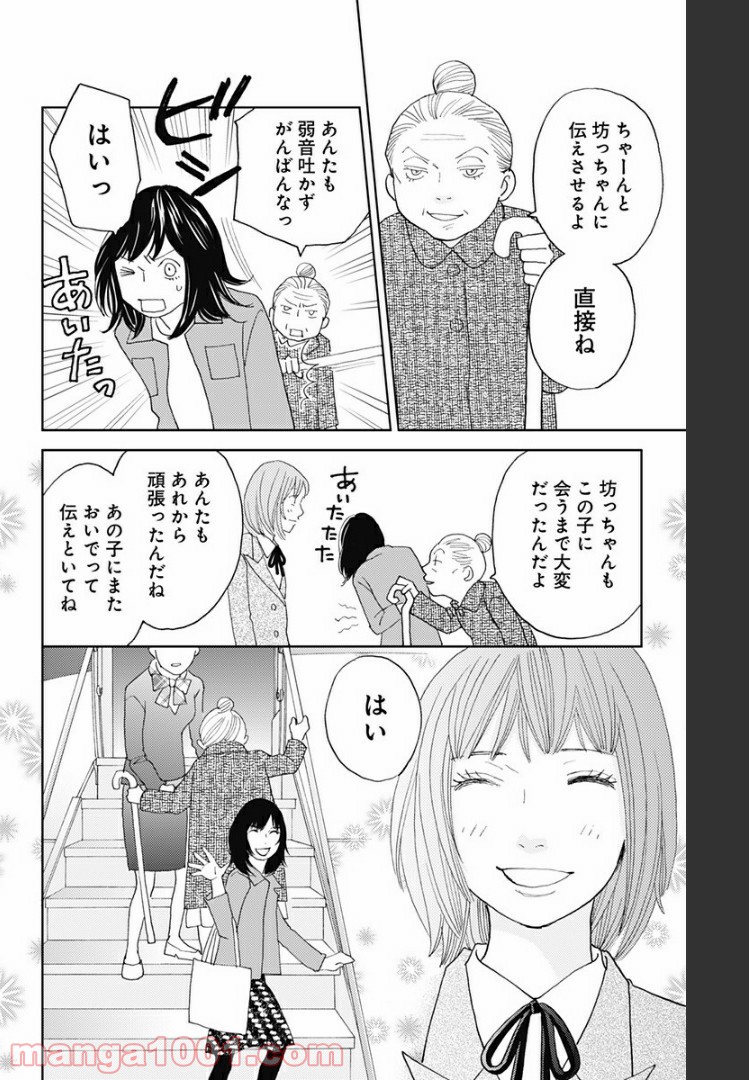 花のち晴れ～花男 Next Season～ - 第106話 - Page 8