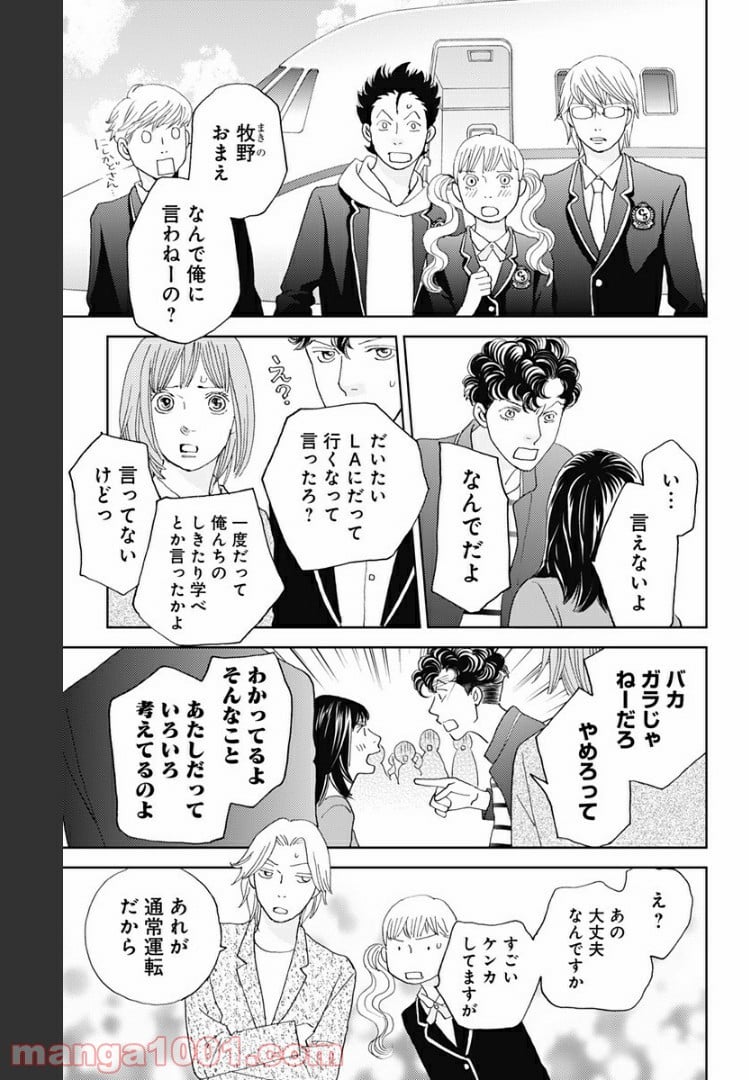 花のち晴れ～花男 Next Season～ - 第107話 - Page 3