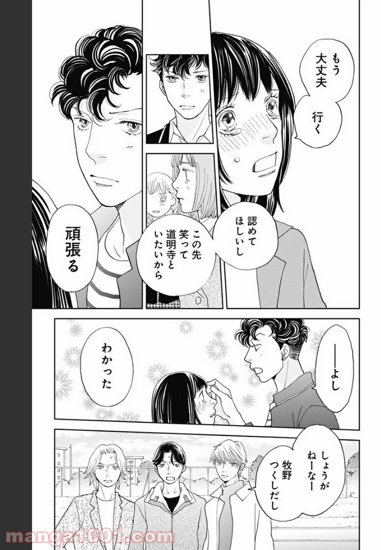 花のち晴れ～花男 Next Season～ - 第107話 - Page 7