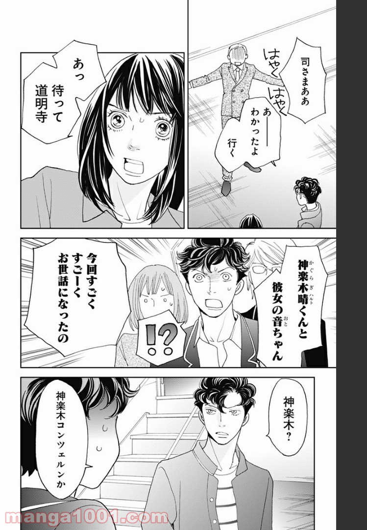 花のち晴れ～花男 Next Season～ - 第107話 - Page 8