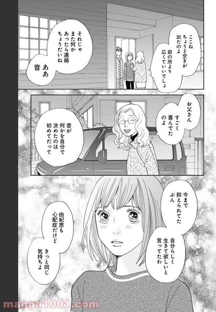 花のち晴れ～花男 Next Season～ - 第109話 - Page 11