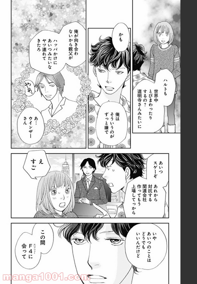 花のち晴れ～花男 Next Season～ - 第109話 - Page 14