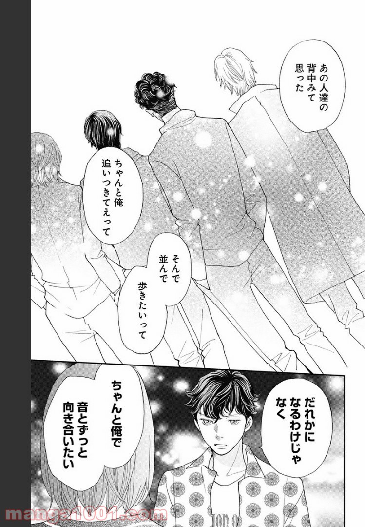 花のち晴れ～花男 Next Season～ - 第109話 - Page 15