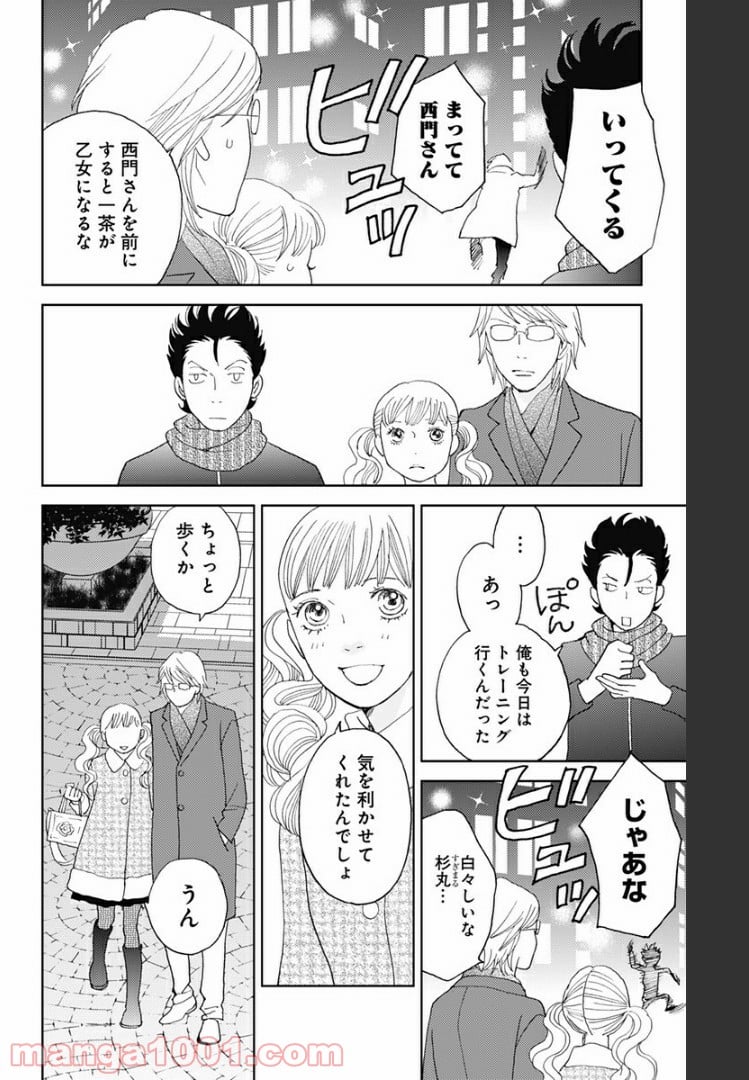 花のち晴れ～花男 Next Season～ - 第109話 - Page 4