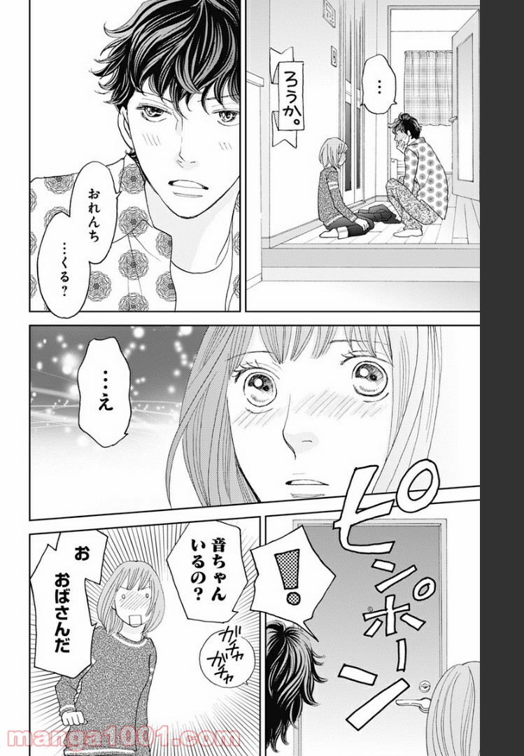 花のち晴れ～花男 Next Season～ - 第109話 - Page 8