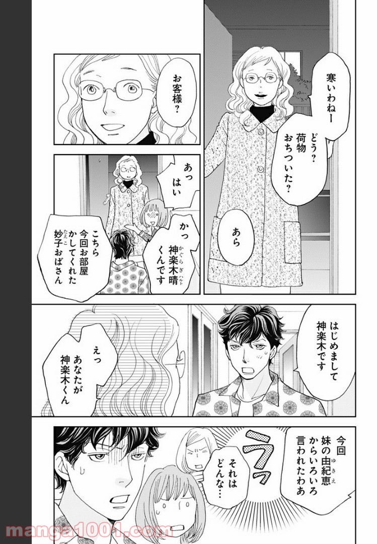 花のち晴れ～花男 Next Season～ - 第109話 - Page 9