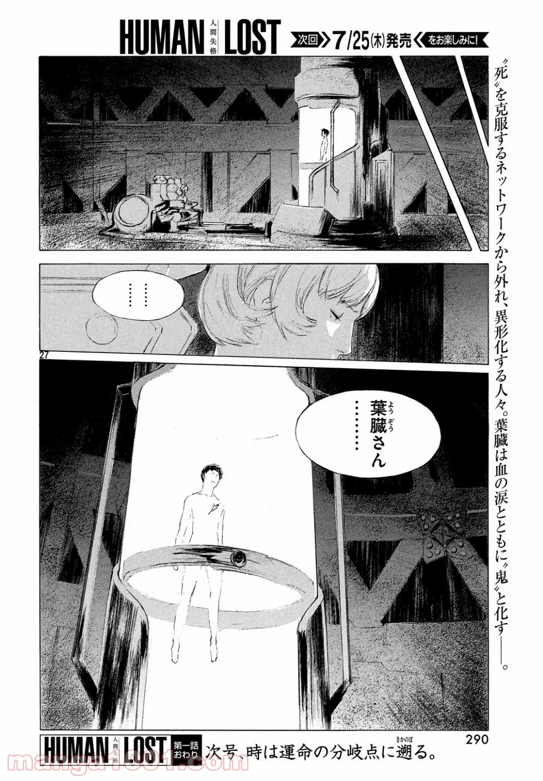 人間失格 漫画 - 第1話 - Page 28