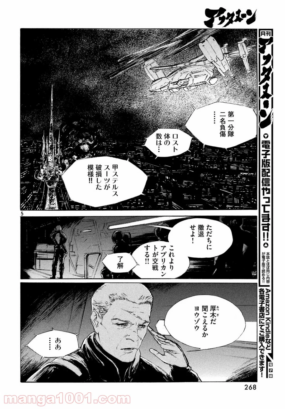 人間失格 漫画 - 第1話 - Page 6