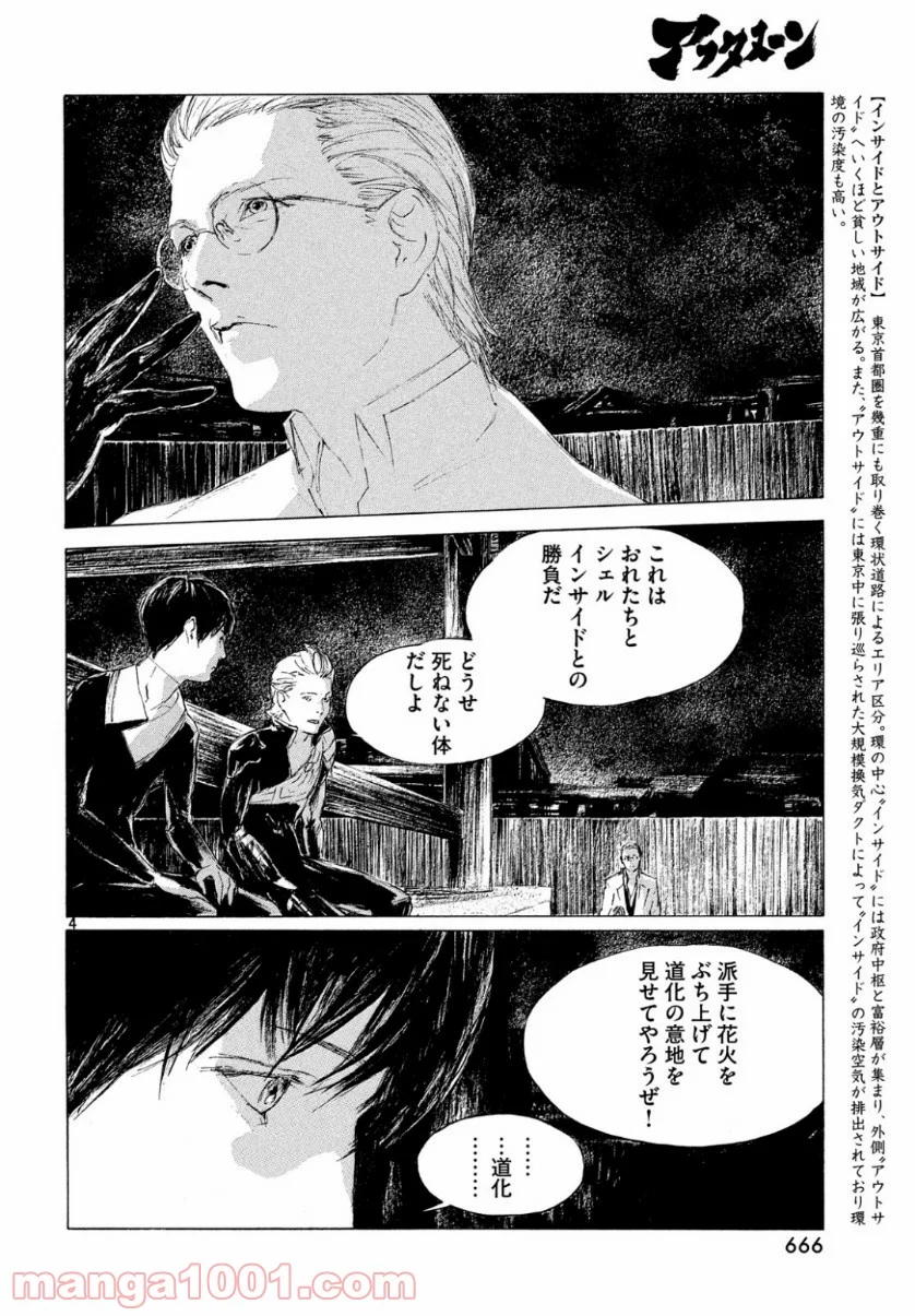 人間失格 漫画 - 第2話 - Page 4