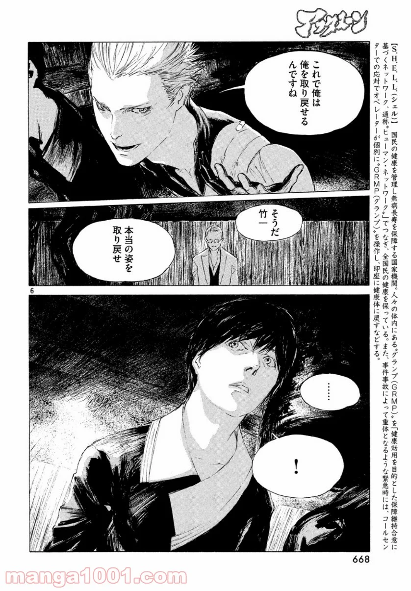 人間失格 漫画 - 第2話 - Page 6