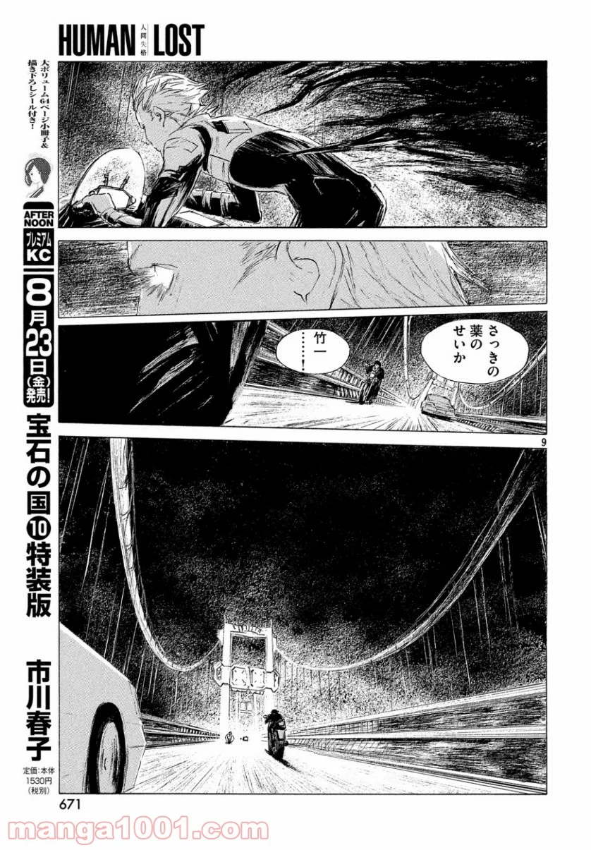 人間失格 漫画 - 第2話 - Page 9