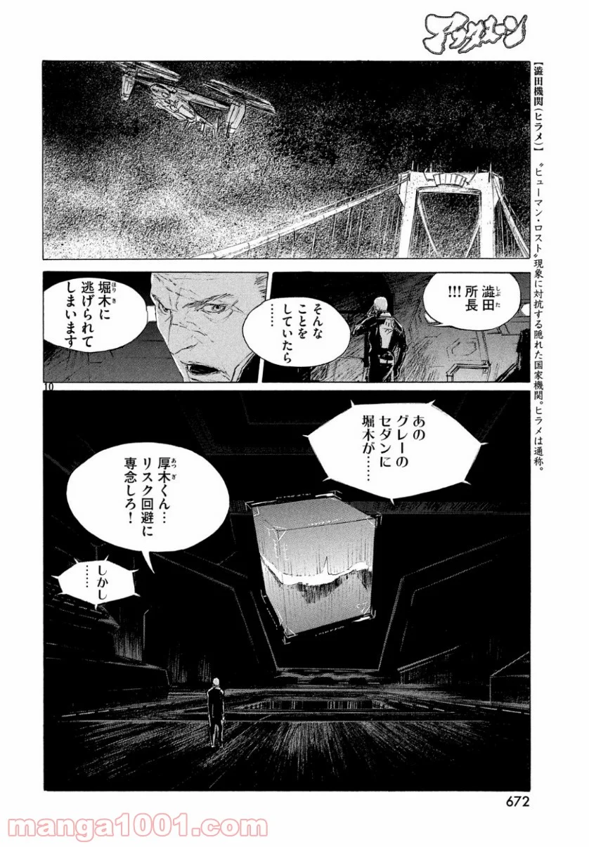 人間失格 漫画 - 第2話 - Page 10