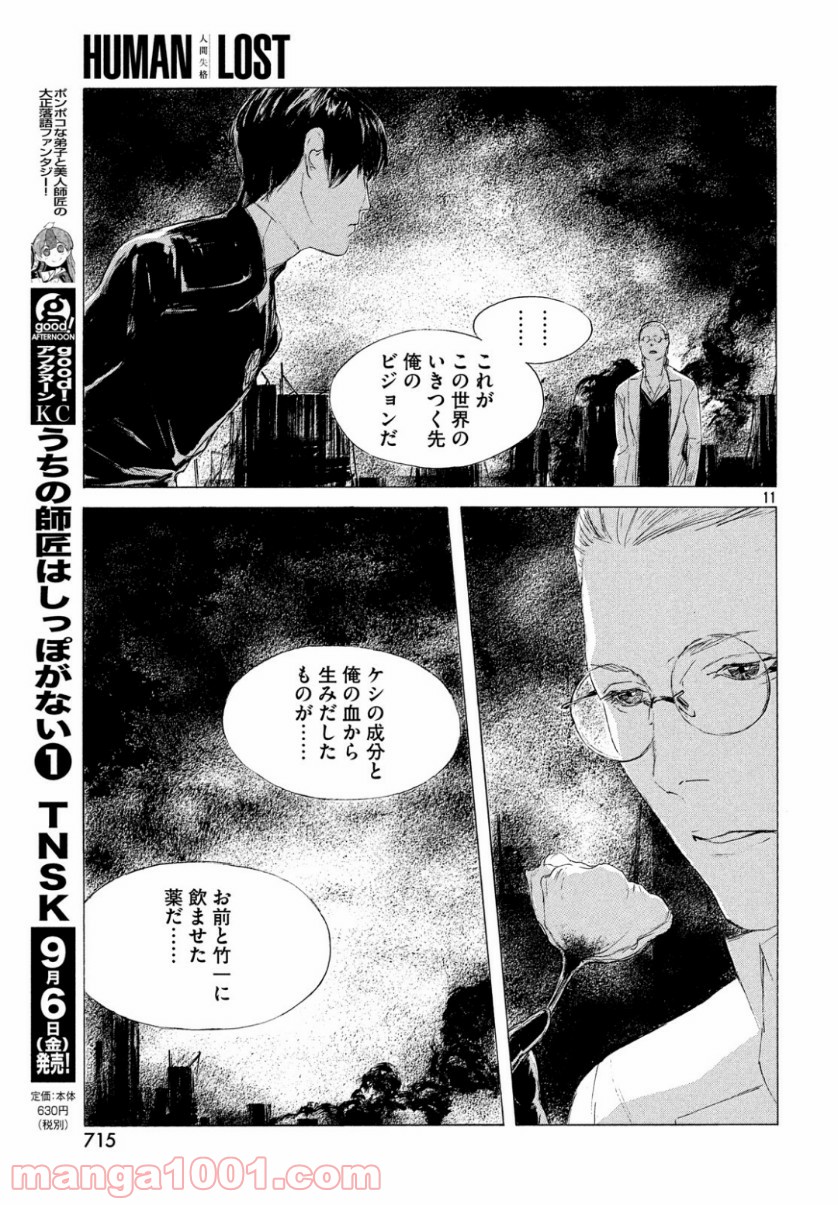 人間失格 漫画 - 第3話 - Page 12