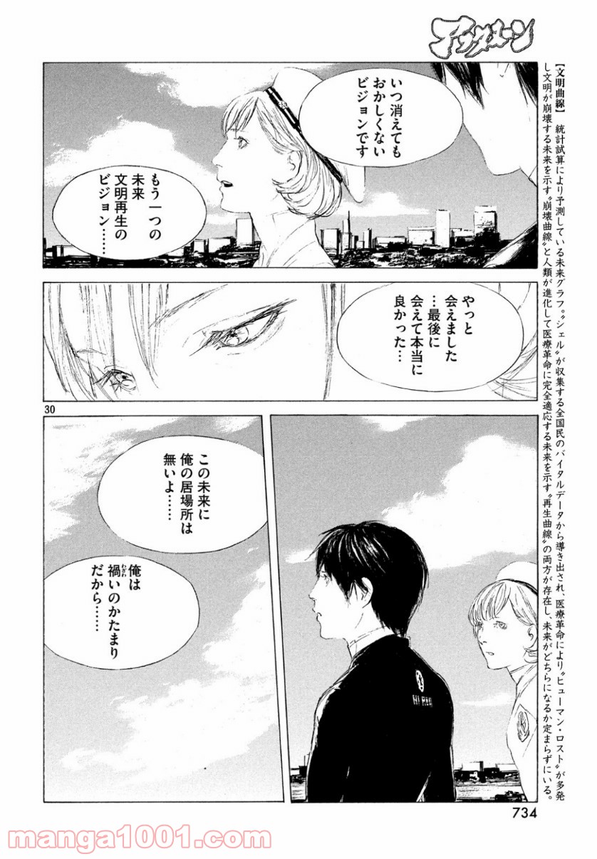 人間失格 漫画 - 第3話 - Page 31