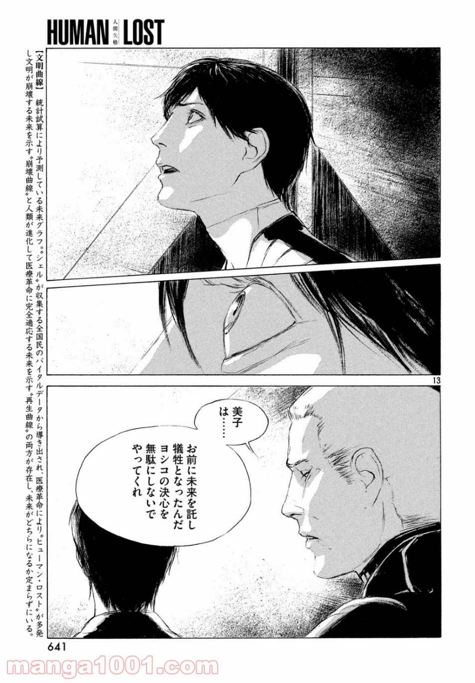 人間失格 漫画 - 第4話 - Page 13