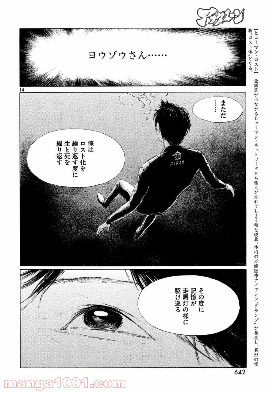 人間失格 漫画 - 第4話 - Page 14