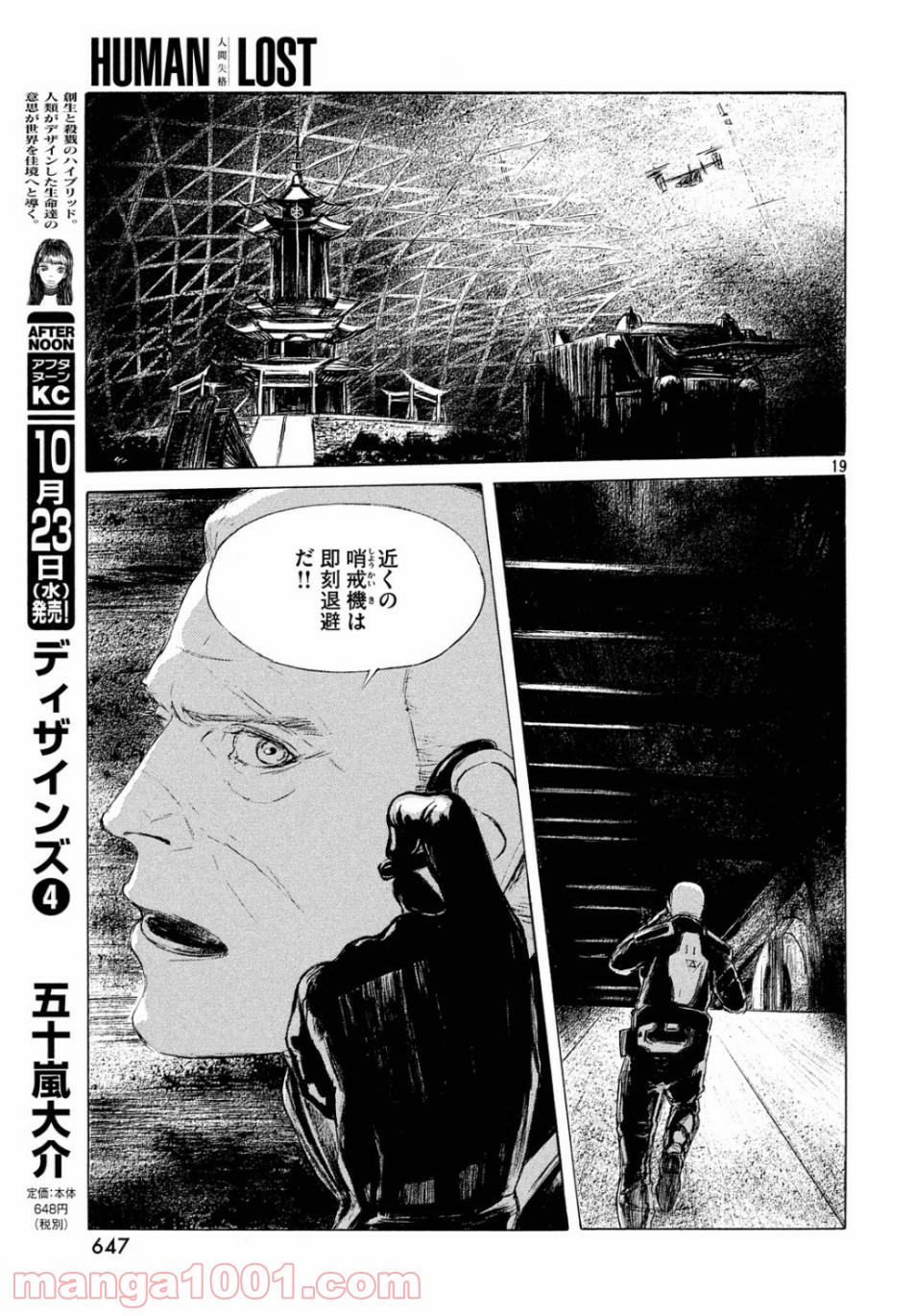 人間失格 漫画 - 第4話 - Page 19