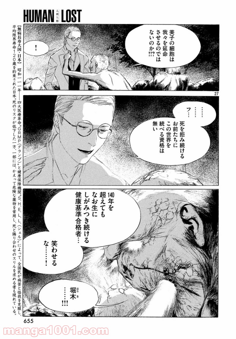 人間失格 漫画 - 第4話 - Page 27