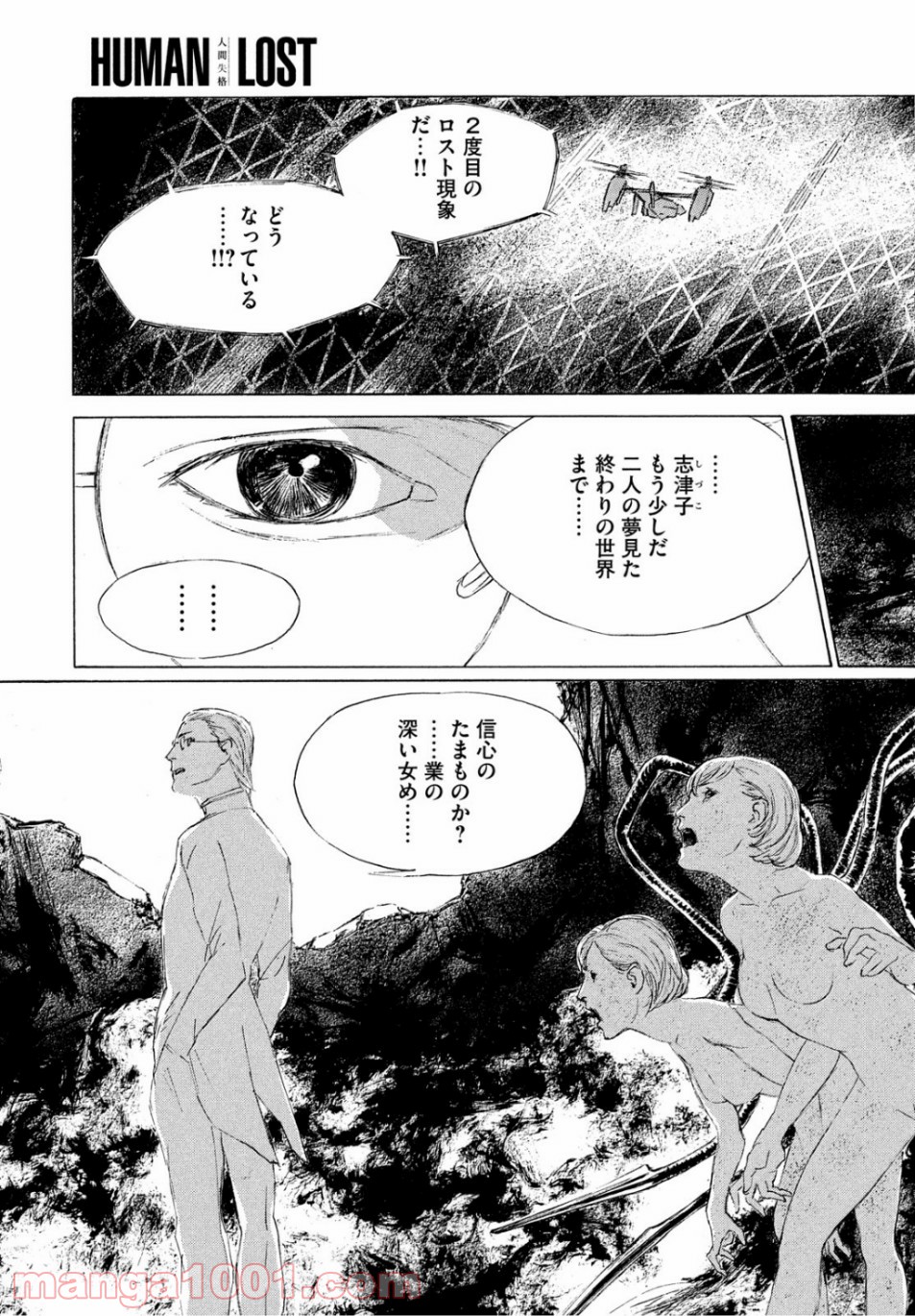 人間失格 漫画 - 第4話 - Page 29