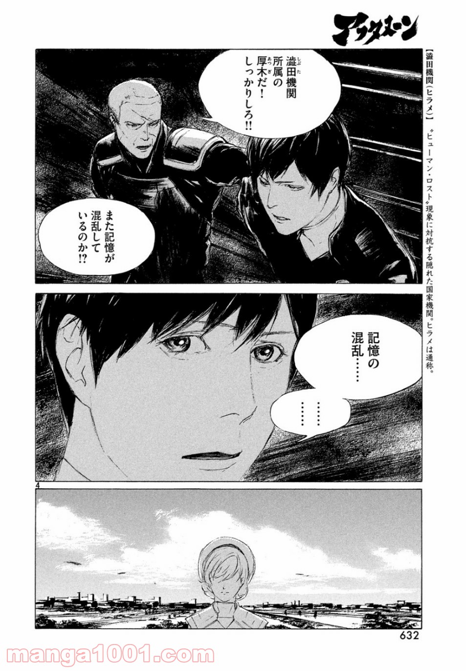 人間失格 漫画 - 第4話 - Page 4