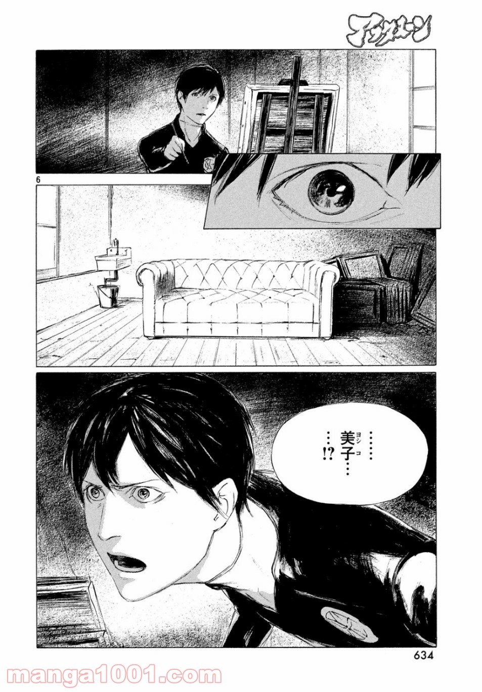 人間失格 漫画 - 第4話 - Page 6