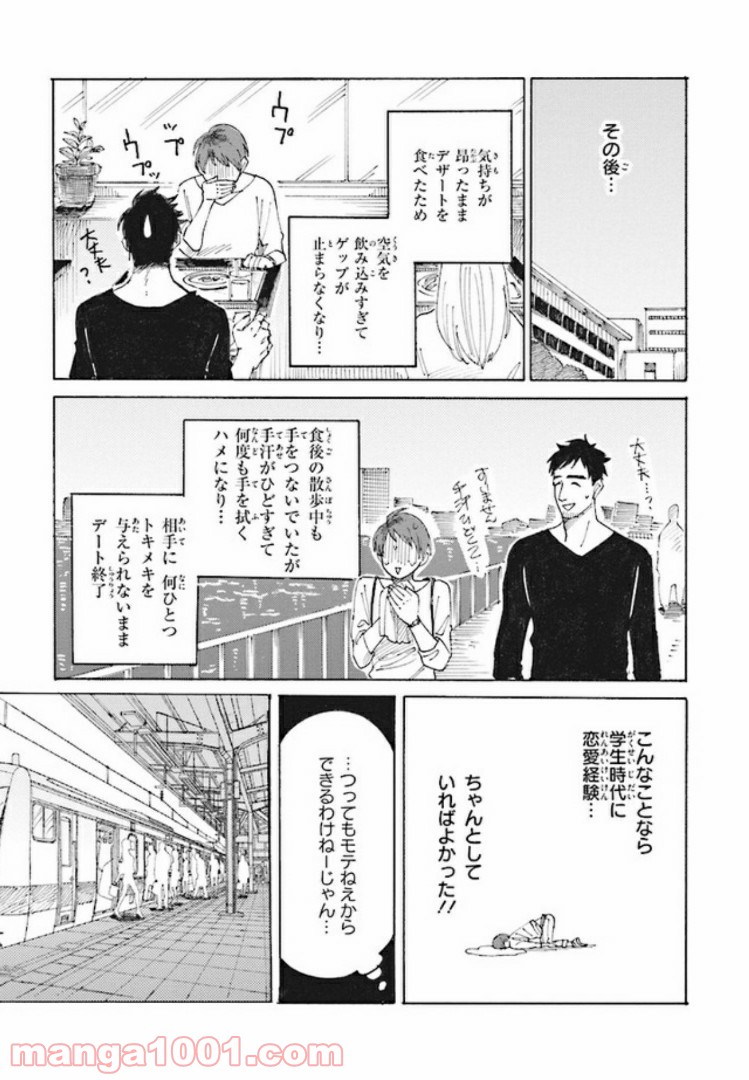 おじさんと恋愛未経験女 - 第1話 - Page 13