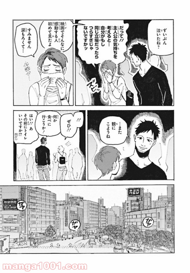 おじさんと恋愛未経験女 - 第1話 - Page 7