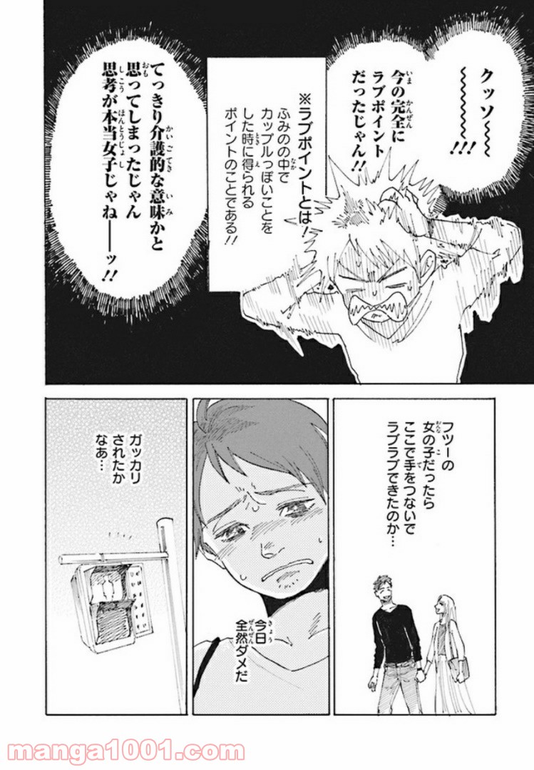 おじさんと恋愛未経験女 - 第1話 - Page 10