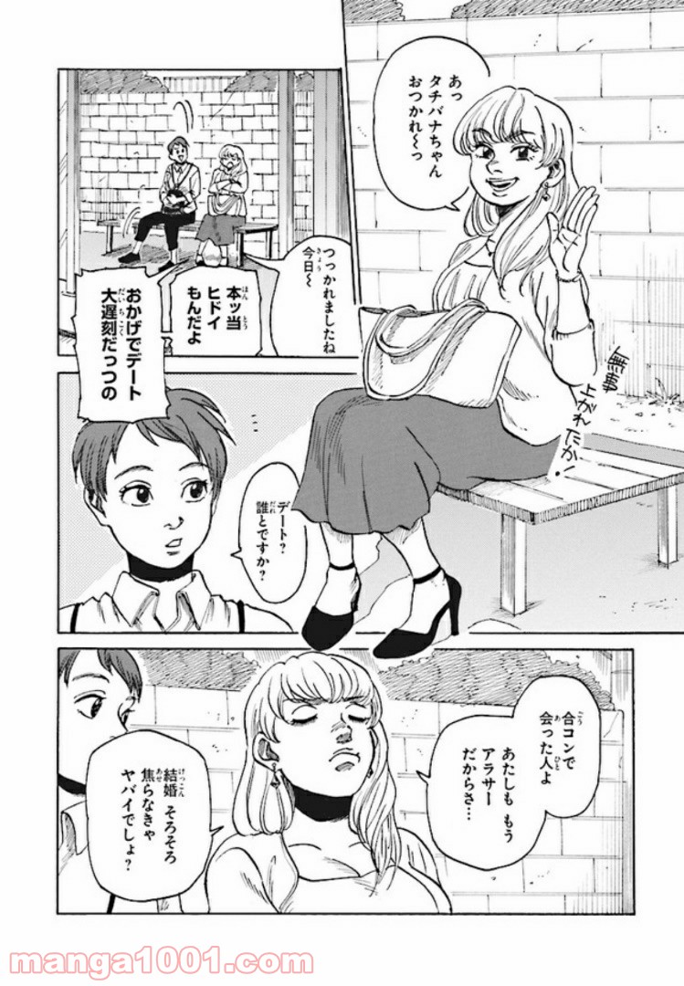 おじさんと恋愛未経験女 - 第2話 - Page 2